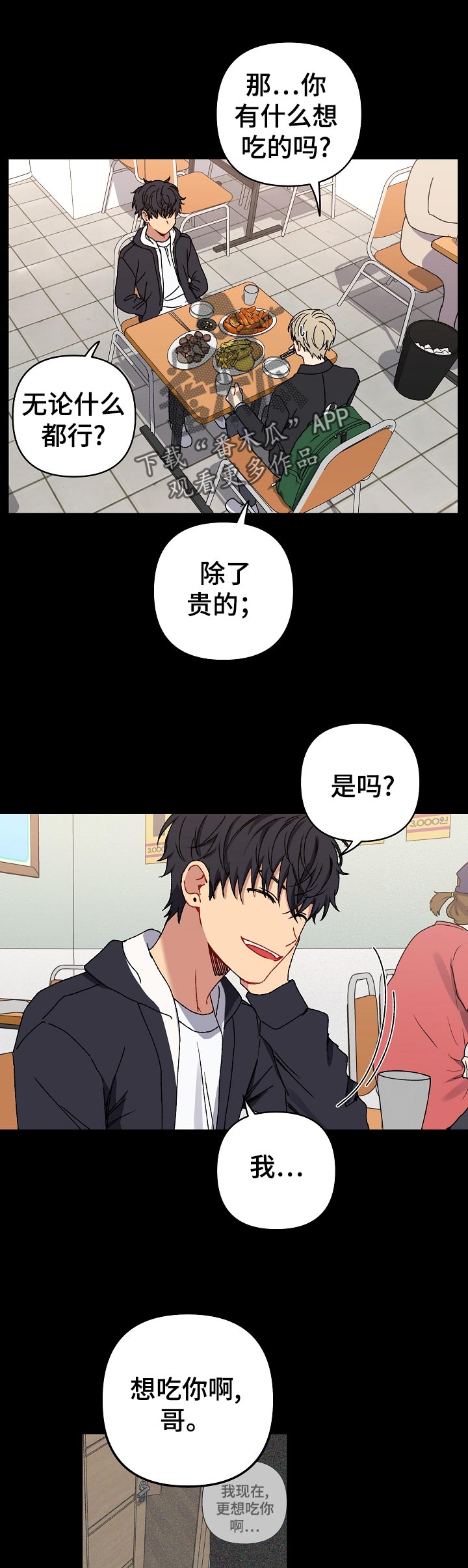 亲密关系书籍漫画,第32章：好希望他喜欢我4图