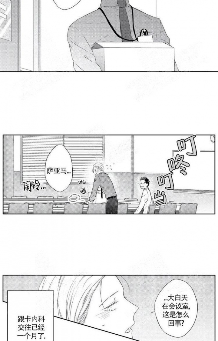 无休止的工作用一个词形容漫画,第20话3图