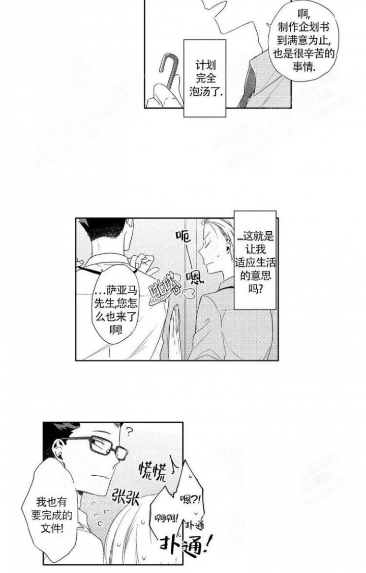 无休止的思念原唱漫画,第5话2图