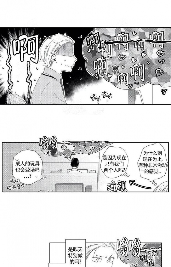 无休止的思念原唱漫画,第5话4图
