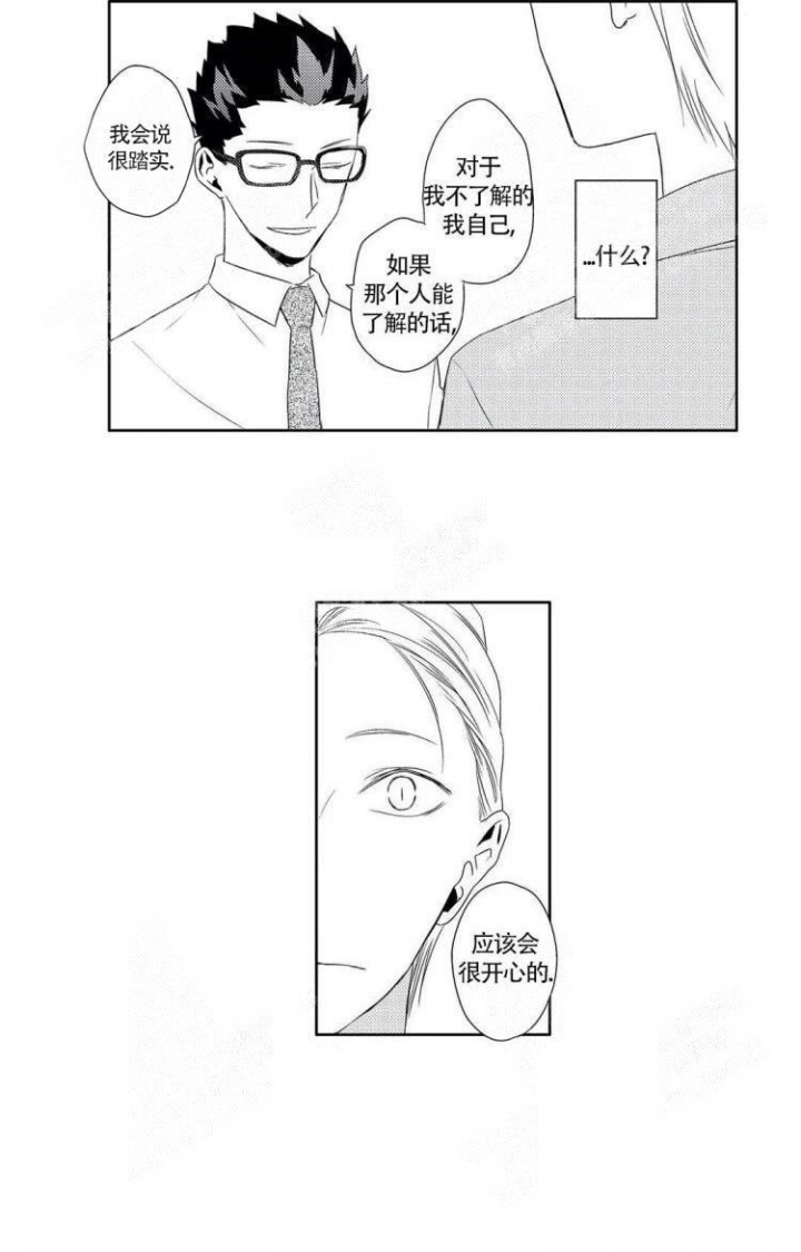 无限臆想症漫画,第7话3图