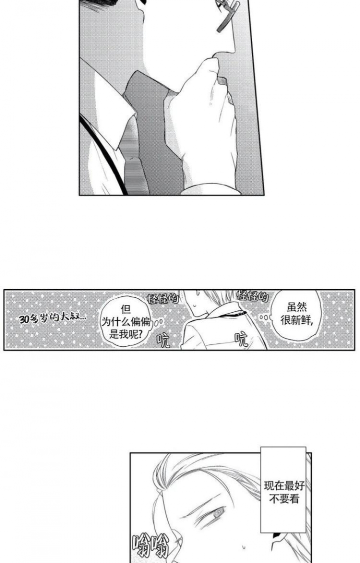 无休止的文案漫画,第3话5图