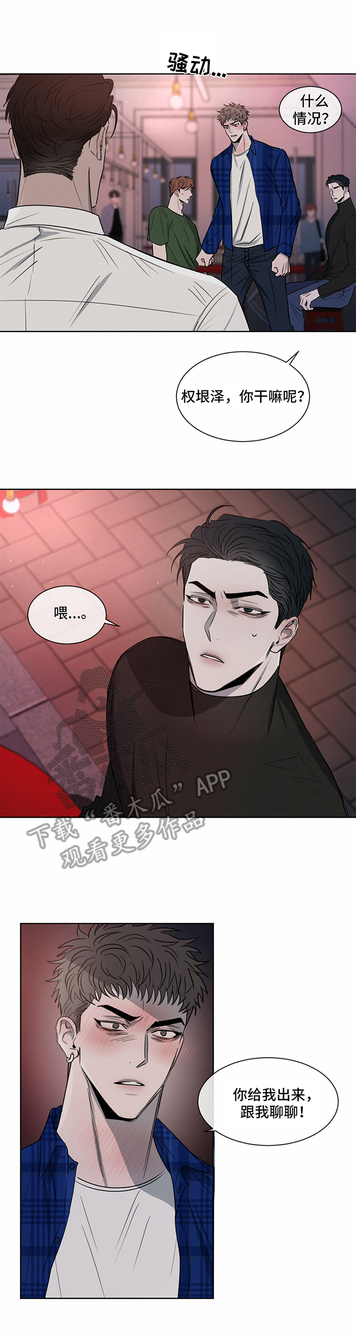 危险建议漫画,第16章：有话要说5图