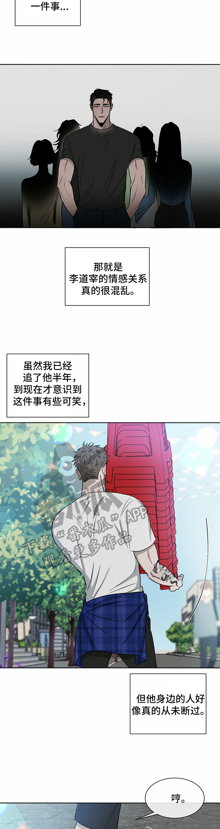 危险派对舞蹈漫画,第14章：注意4图
