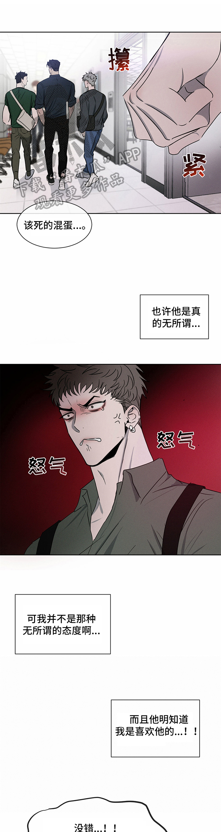 危险派对舞蹈漫画,第14章：注意1图