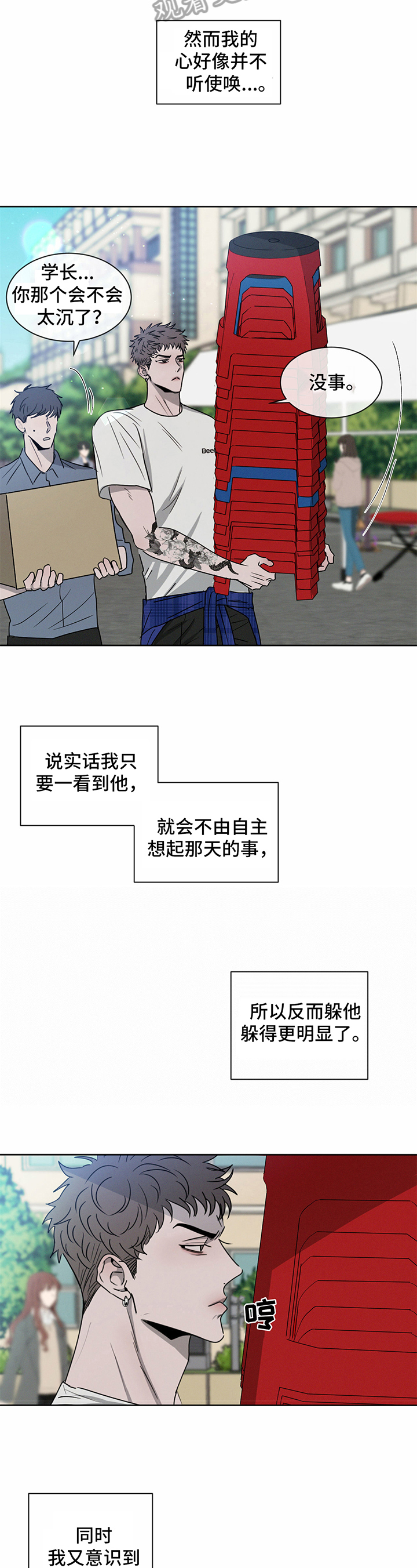 危险派对舞蹈漫画,第14章：注意3图