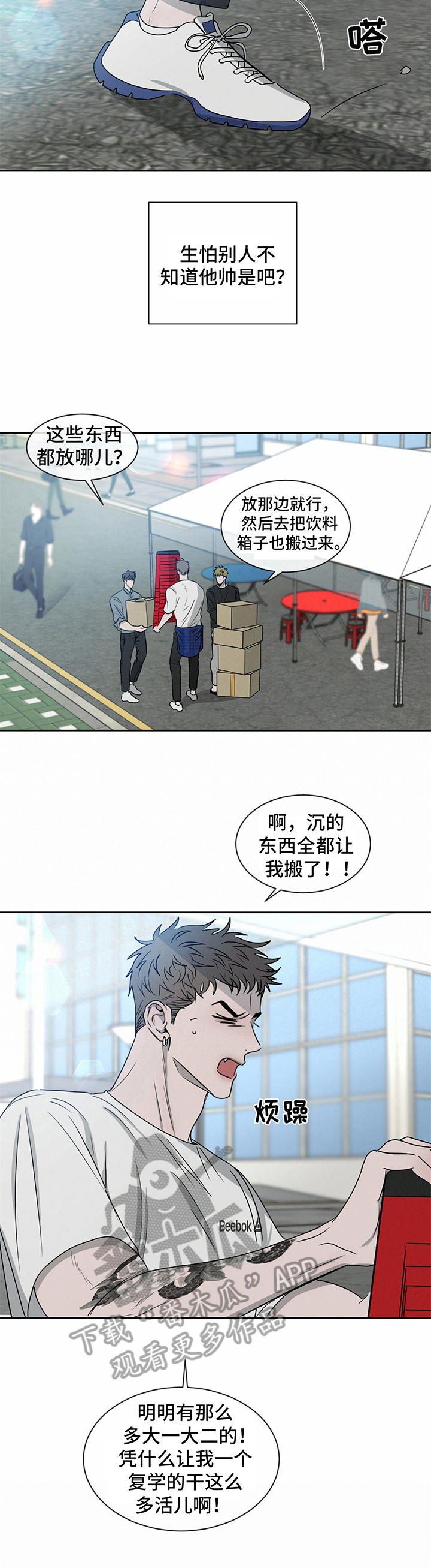 危险派对舞蹈漫画,第14章：注意5图
