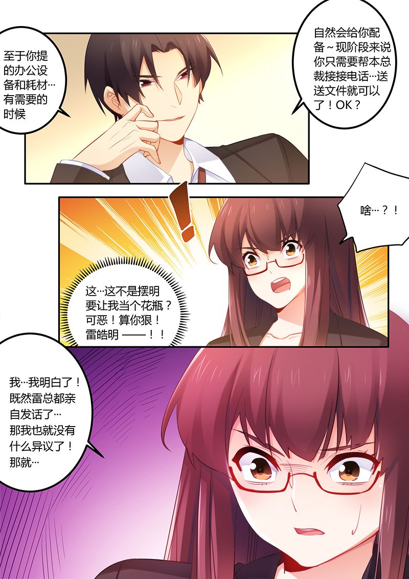 错惹豪门总裁免费下拉式漫画,第45章：给你个闲职3图