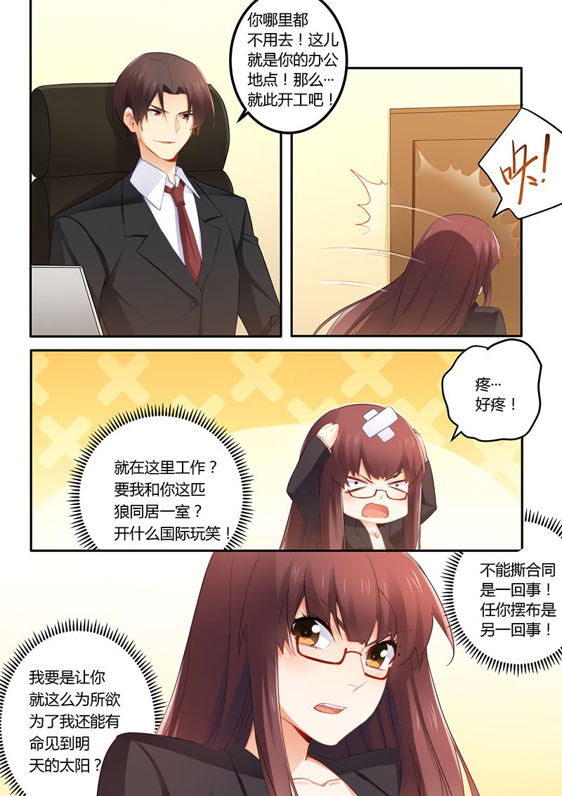 错惹豪门总裁免费下拉式漫画,第45章：给你个闲职1图