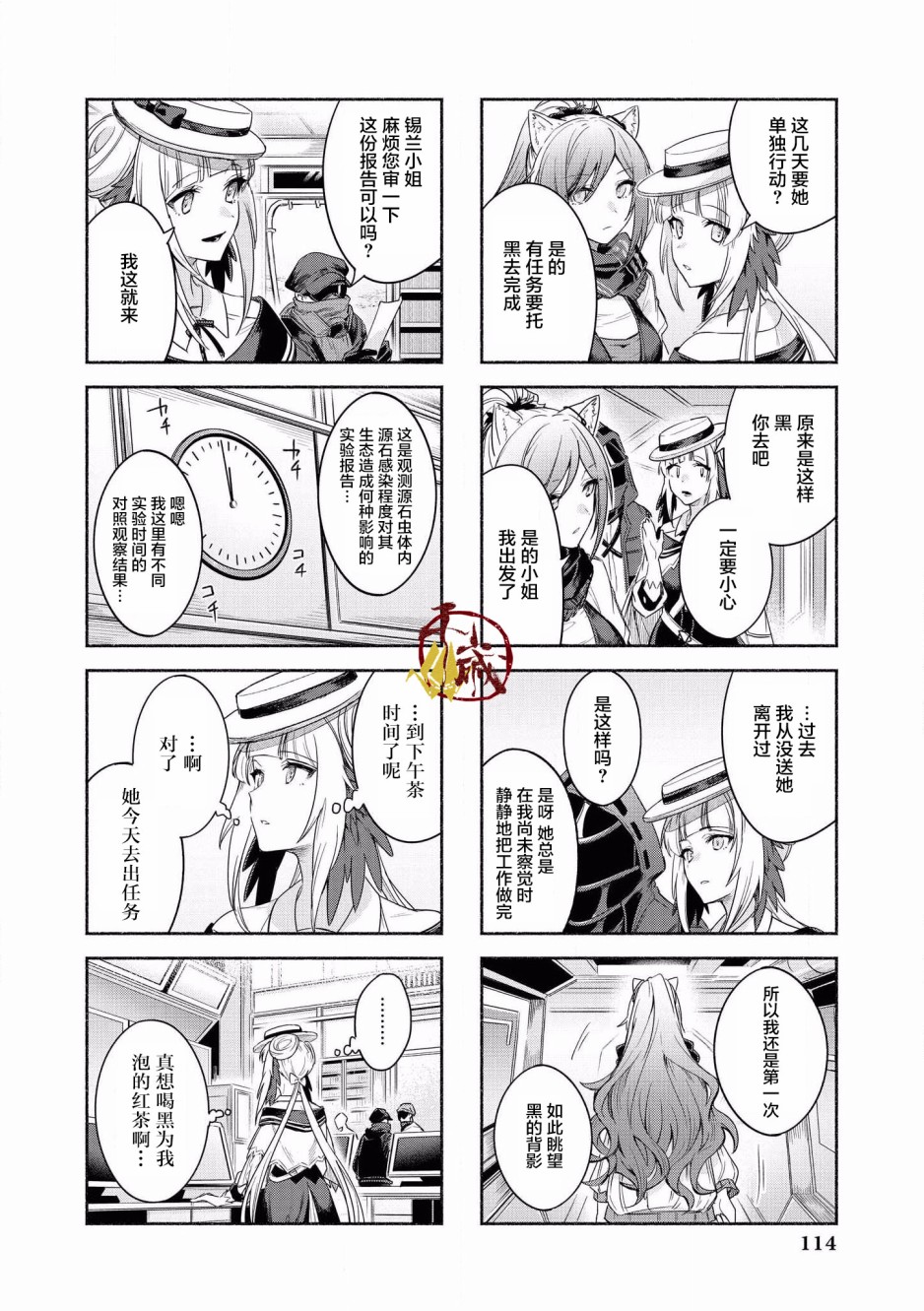 明日方舟合约洽谈漫画,第12话2图