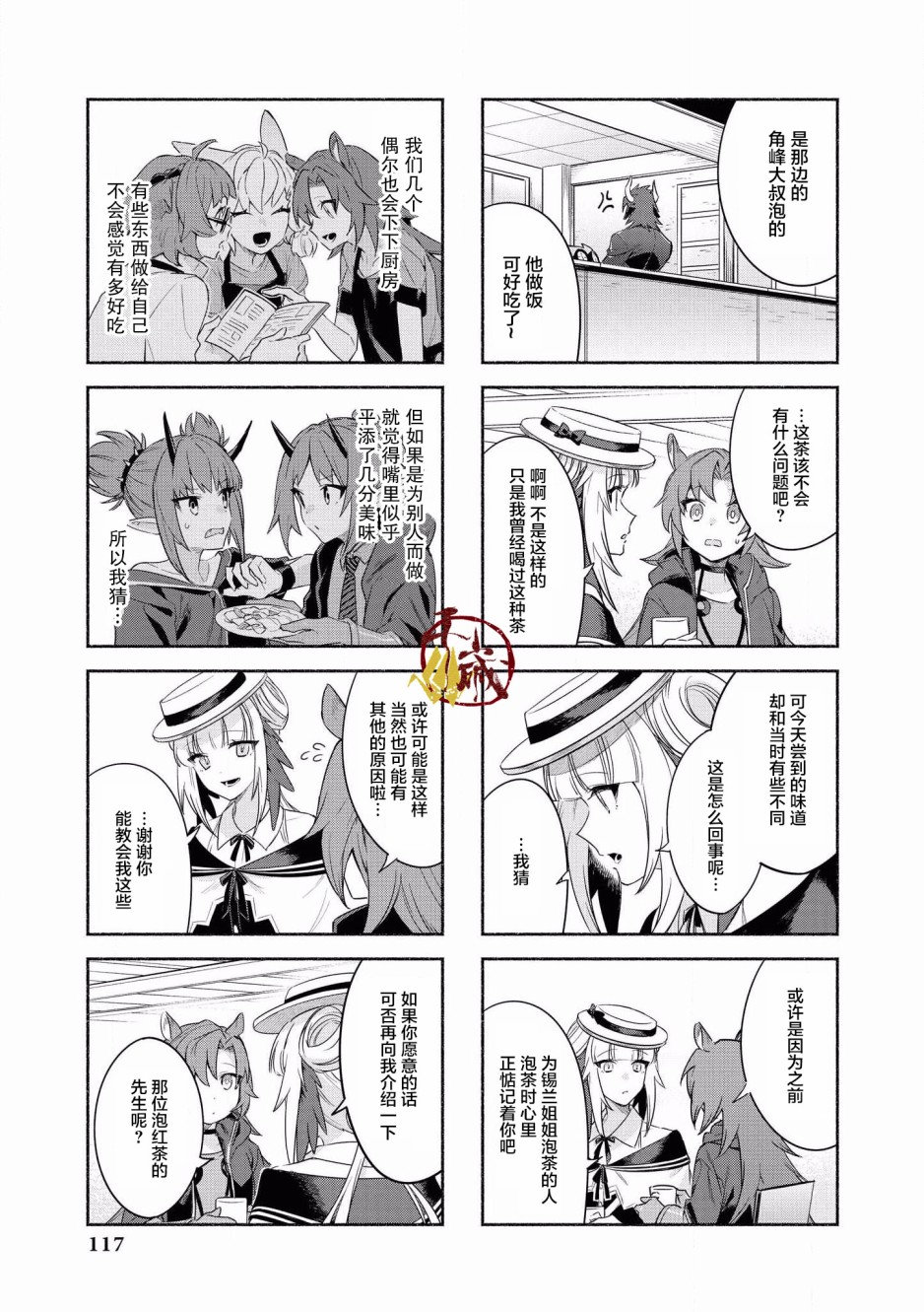 明日方舟合约洽谈漫画,第12话5图