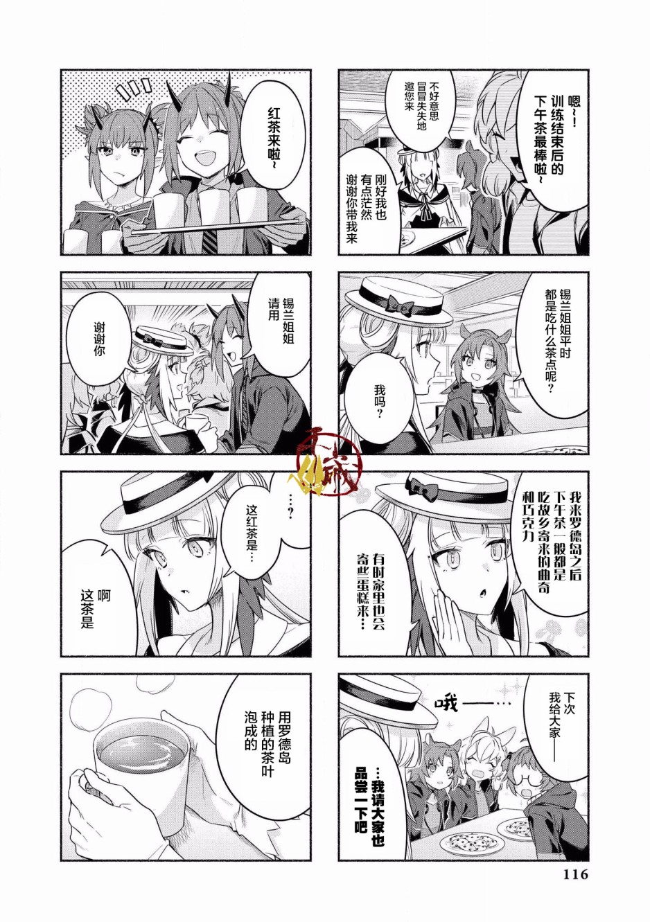 明日方舟合约洽谈漫画,第12话4图