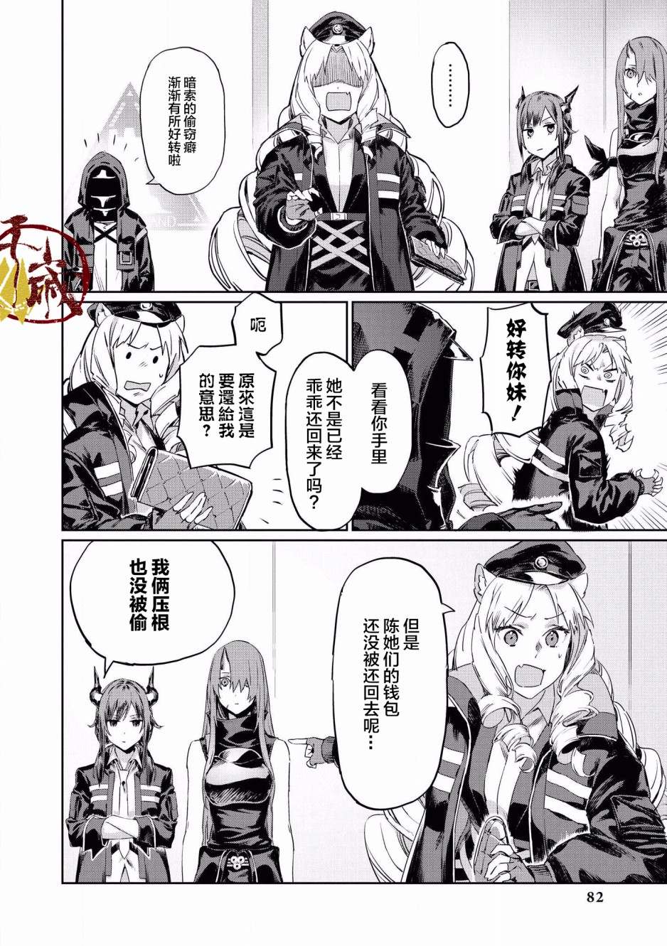 明日方舟最新危机合约18漫画,第7话2图
