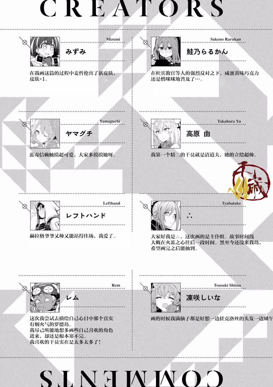 明日方舟同人主页漫画,作者感言2图