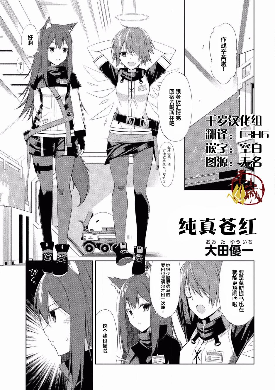 明日方舟合约洽谈漫画,第10话1图