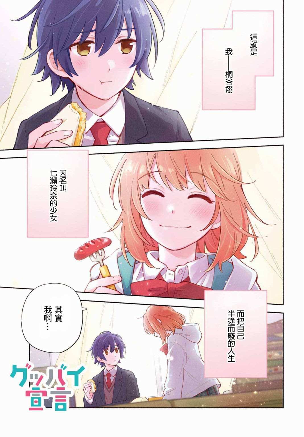 再见宣言漫画,第1话1图