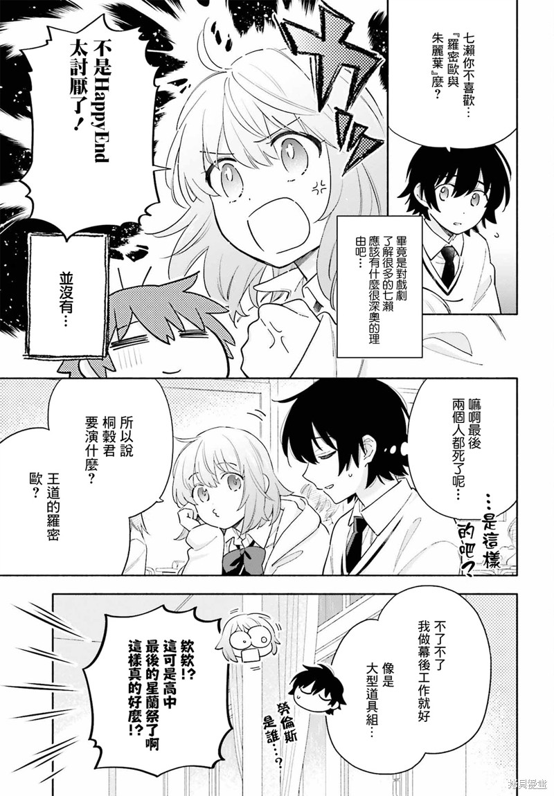 再见宣言漫画,第8话3图