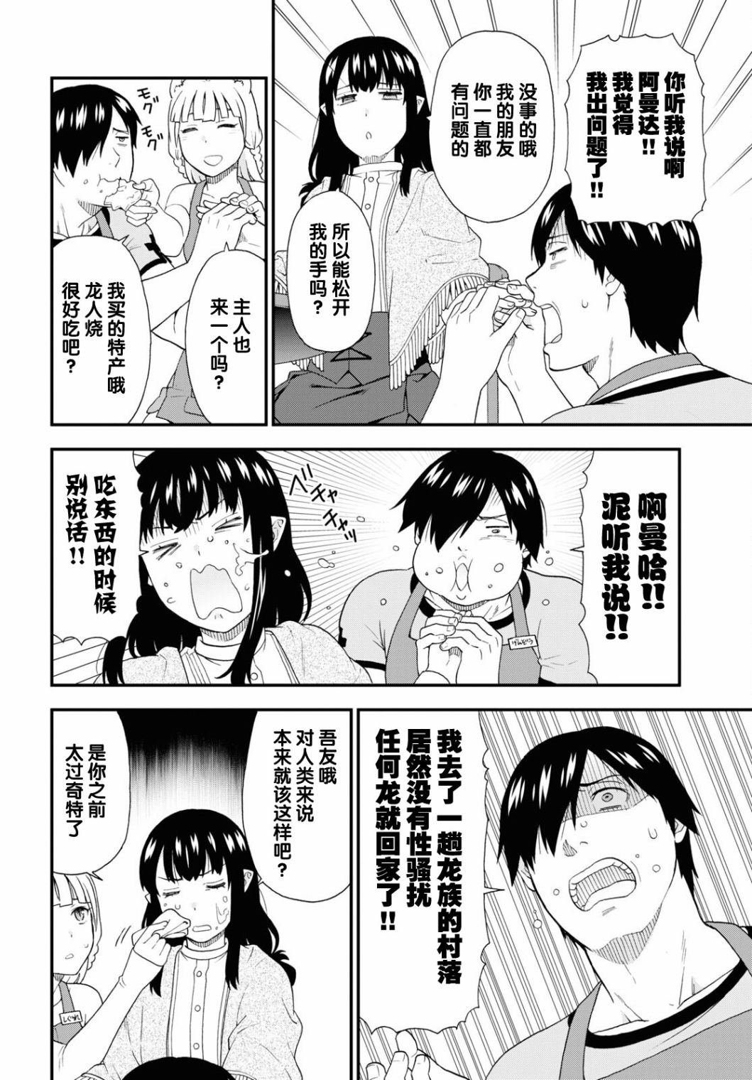 兽道漫画在线观看漫画,第52话4图