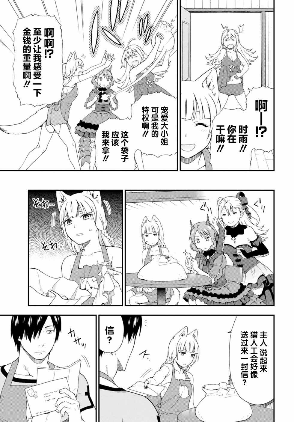 收到1314红包漫画,第27话5图