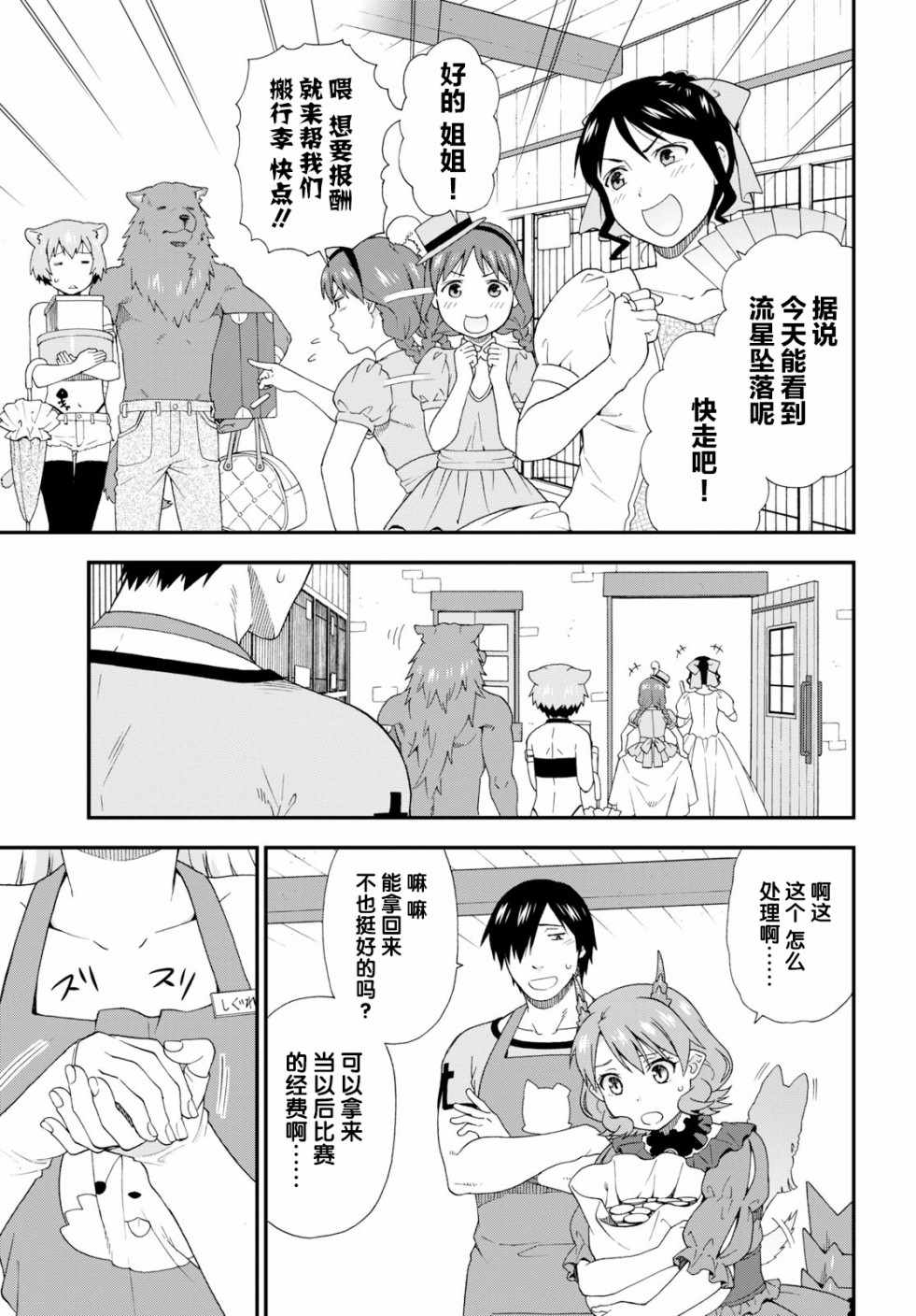 收到1314红包漫画,第27话3图