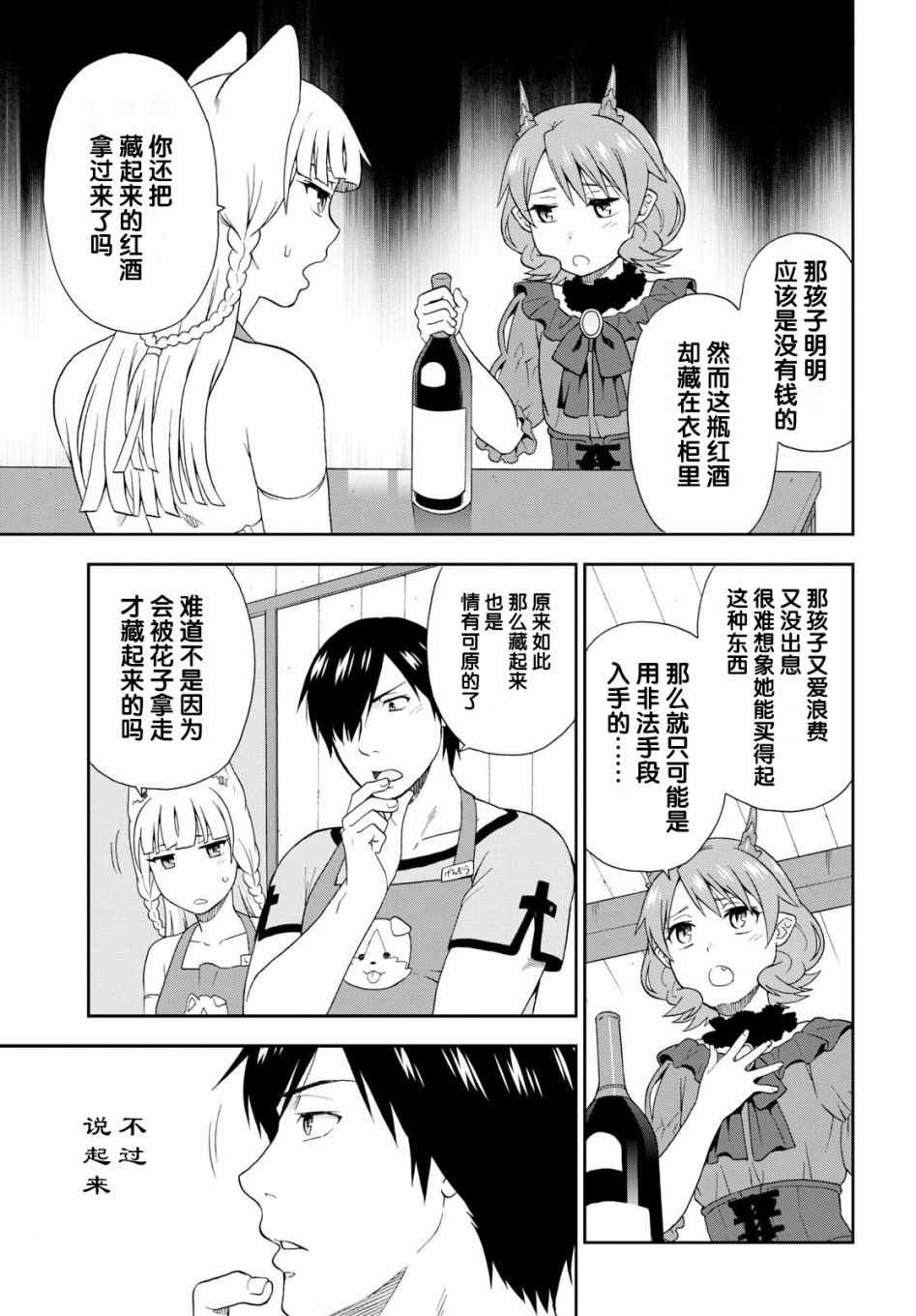 收到520红包高情商回复漫画,番外043图