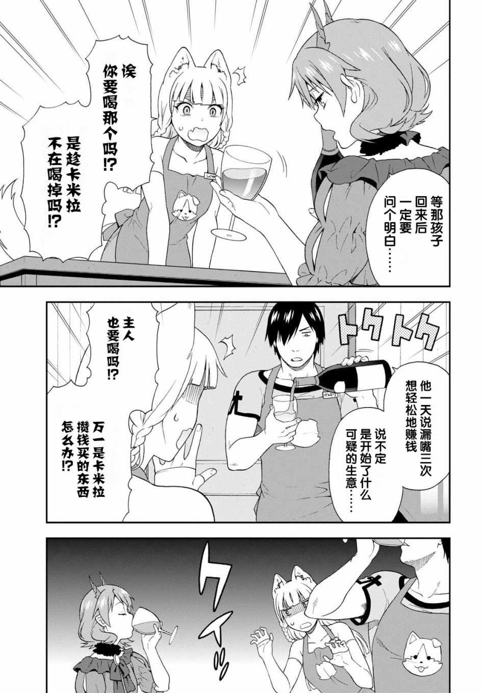 收到520红包高情商回复漫画,番外045图