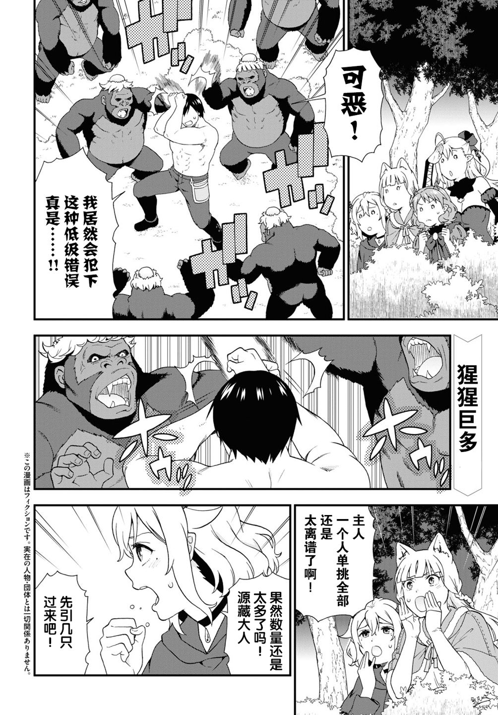 收到贝花钱包逾期信息是骗子吗漫画,第36.5话2图