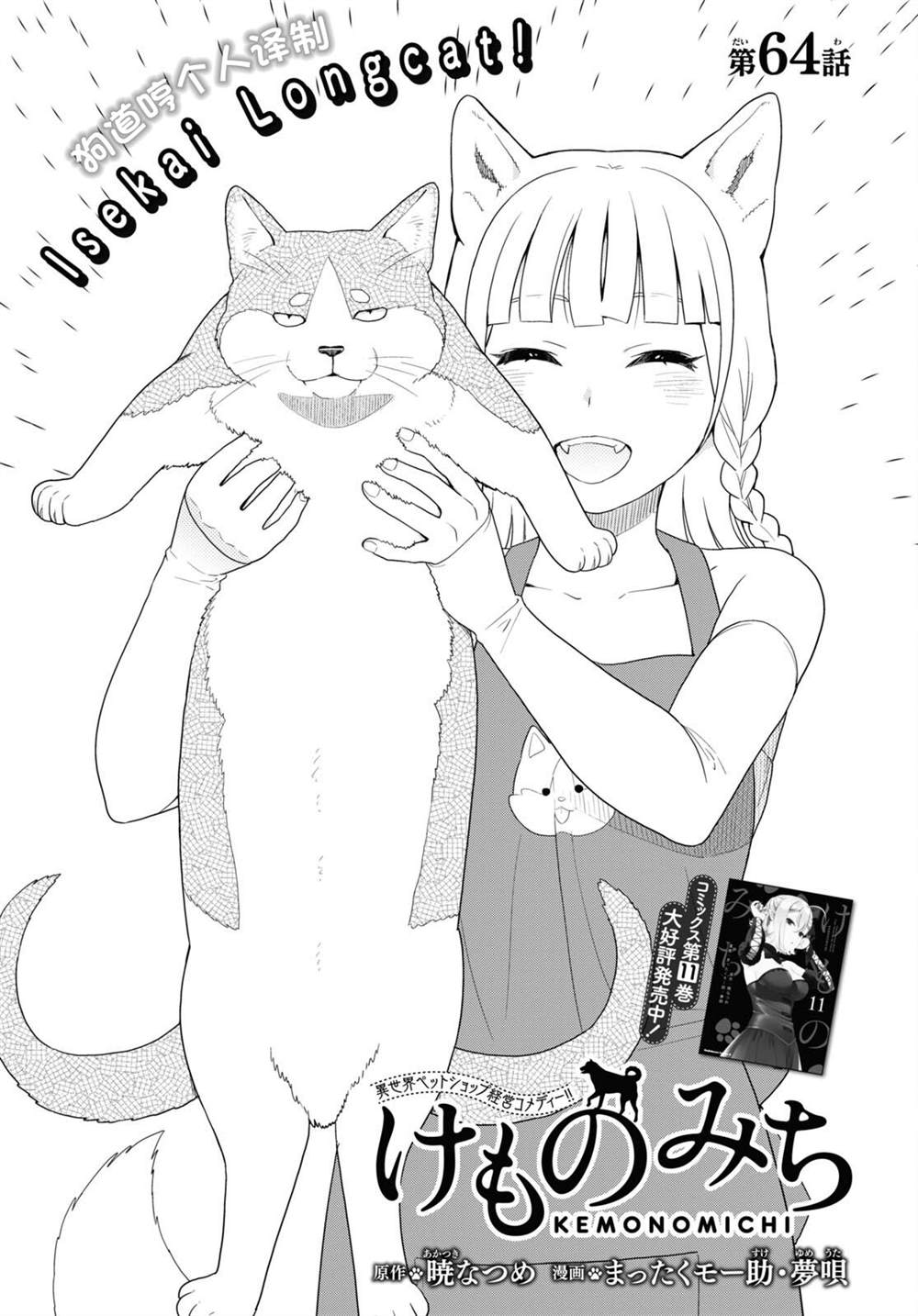 兽道在线观看漫画,第64话1图