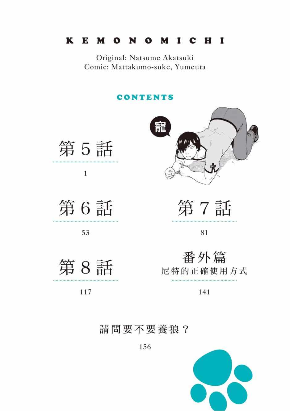 收到贝花钱包逾期信息是骗子吗漫画,第2卷4图