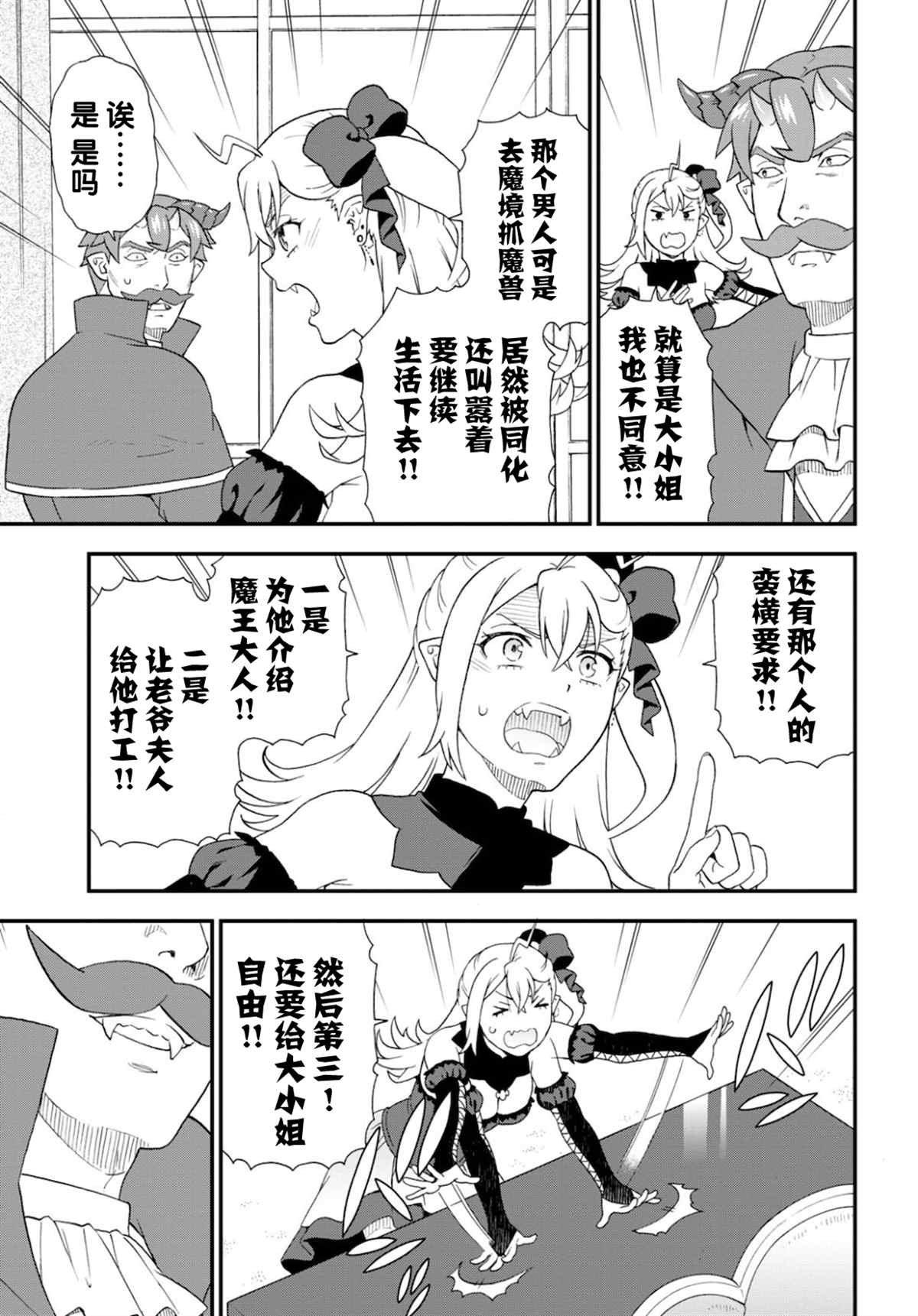 兽道在线观看漫画,第50话3图