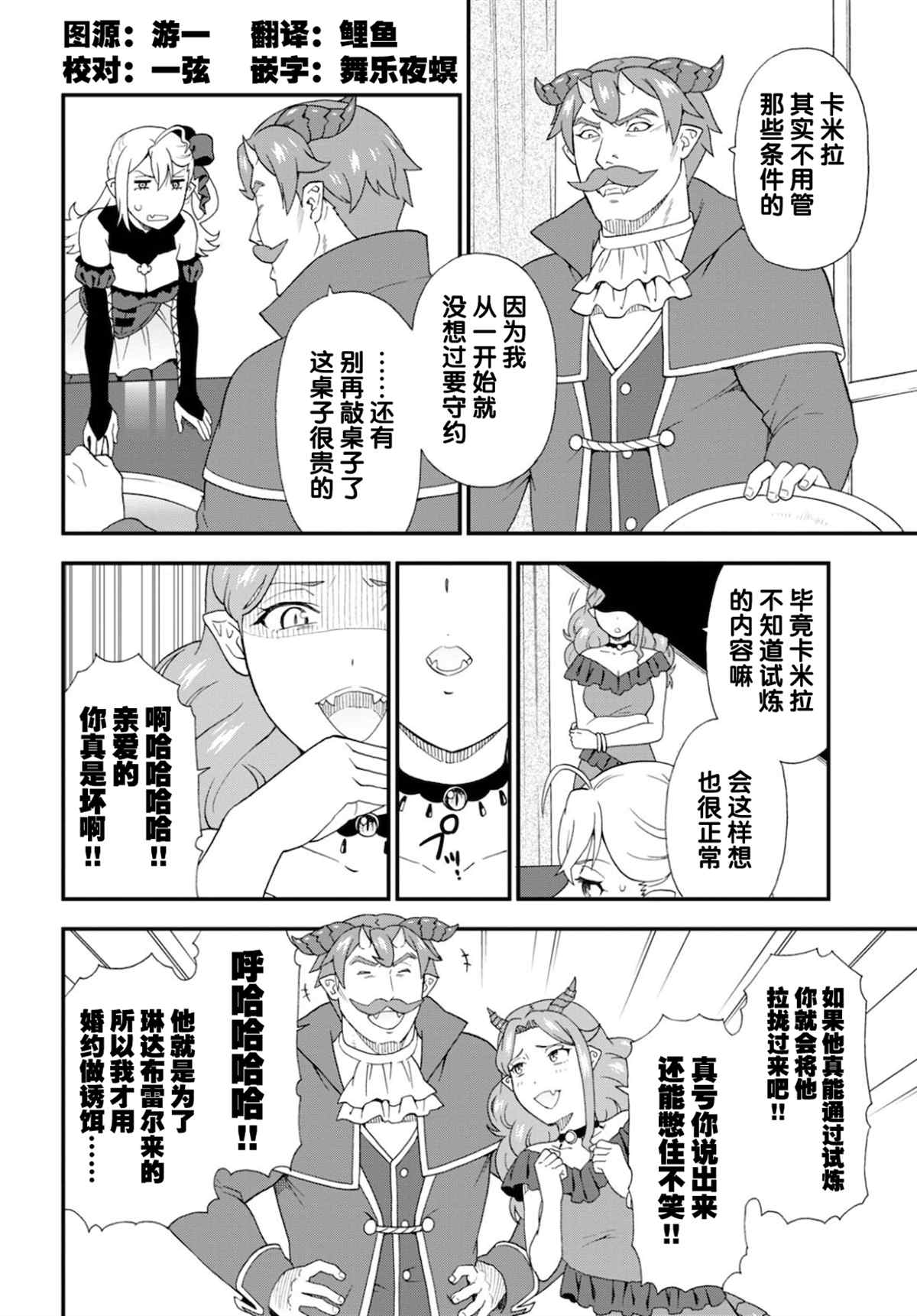 兽道在线观看漫画,第50话4图