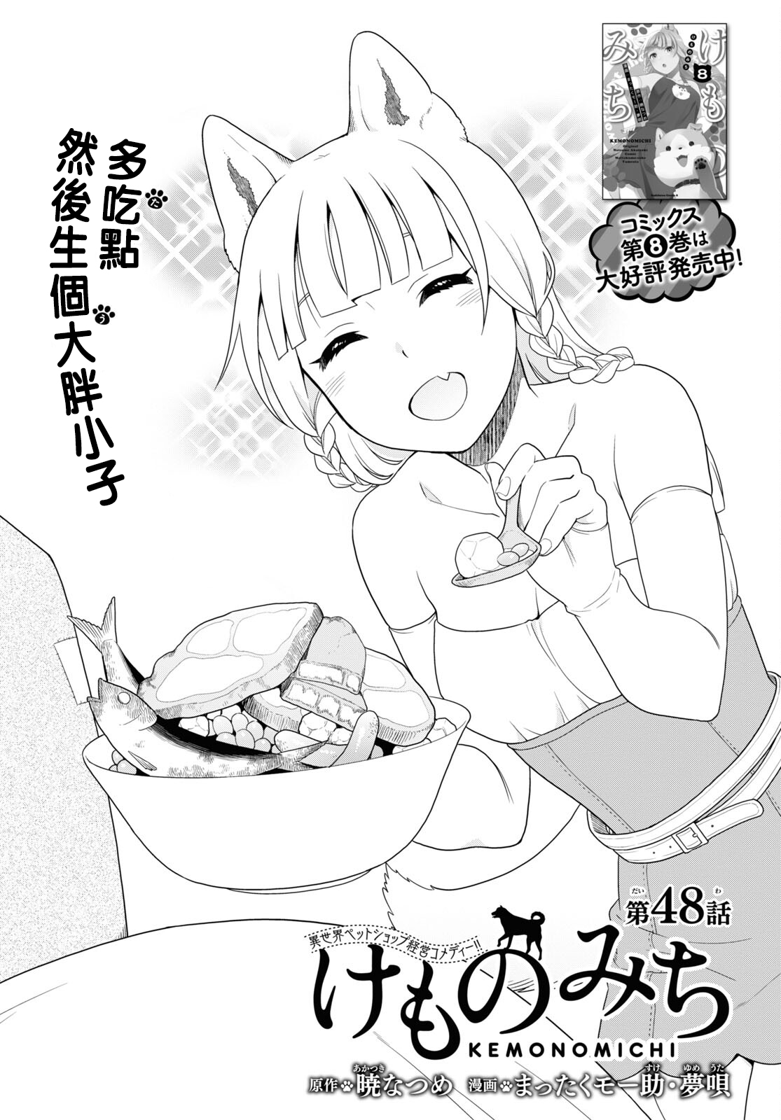 兽道人属什么生肖漫画,第48话1图