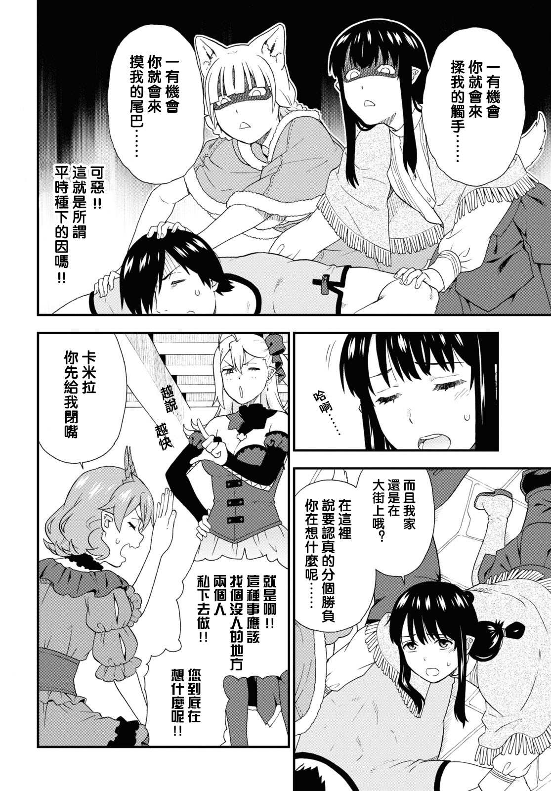 收到汇算清缴所得税退税的账务处理漫画,第44话4图
