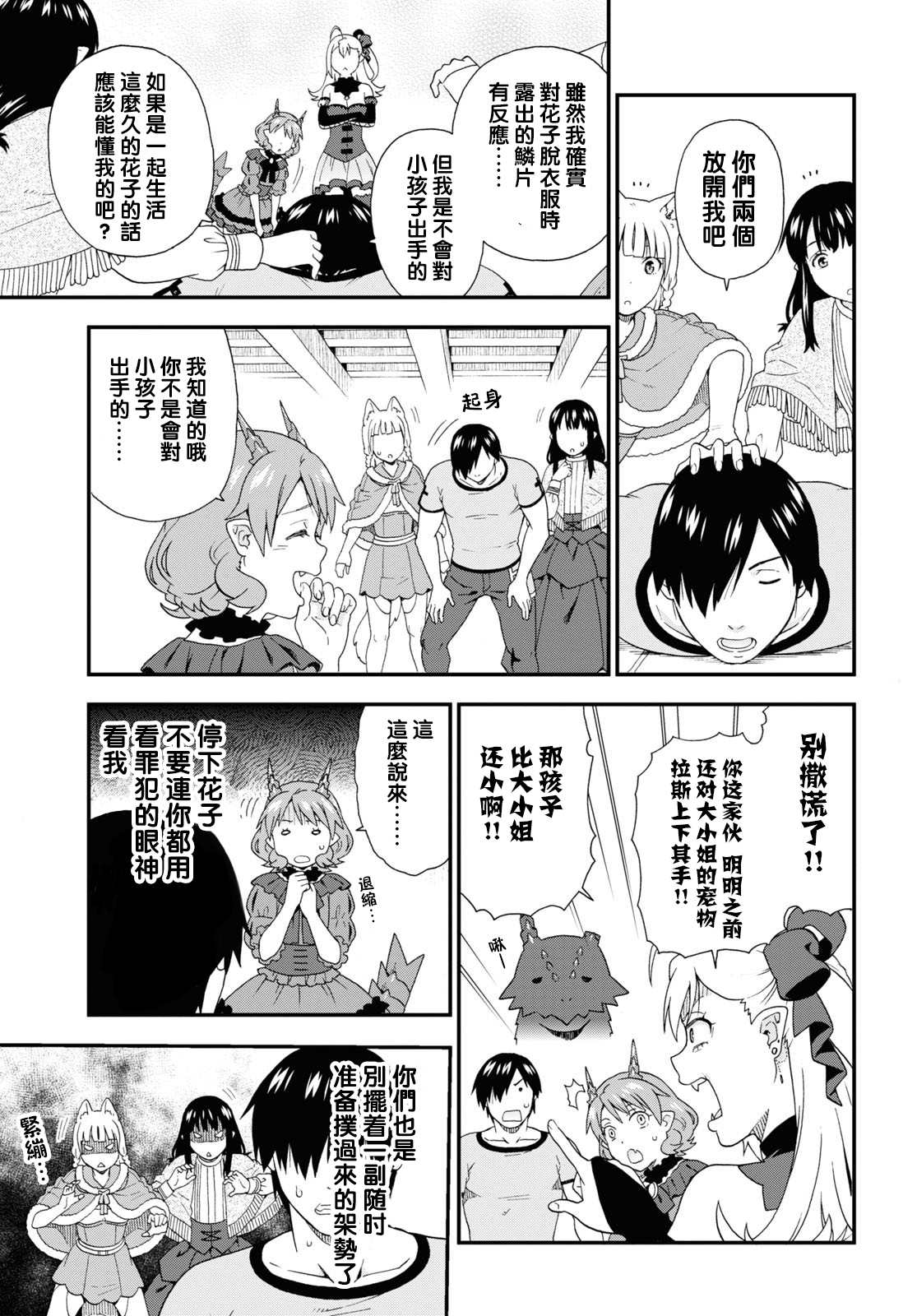 收到汇算清缴所得税退税的账务处理漫画,第44话5图
