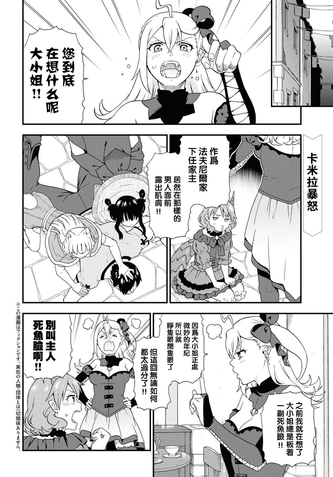收到汇算清缴所得税退税的账务处理漫画,第44话2图