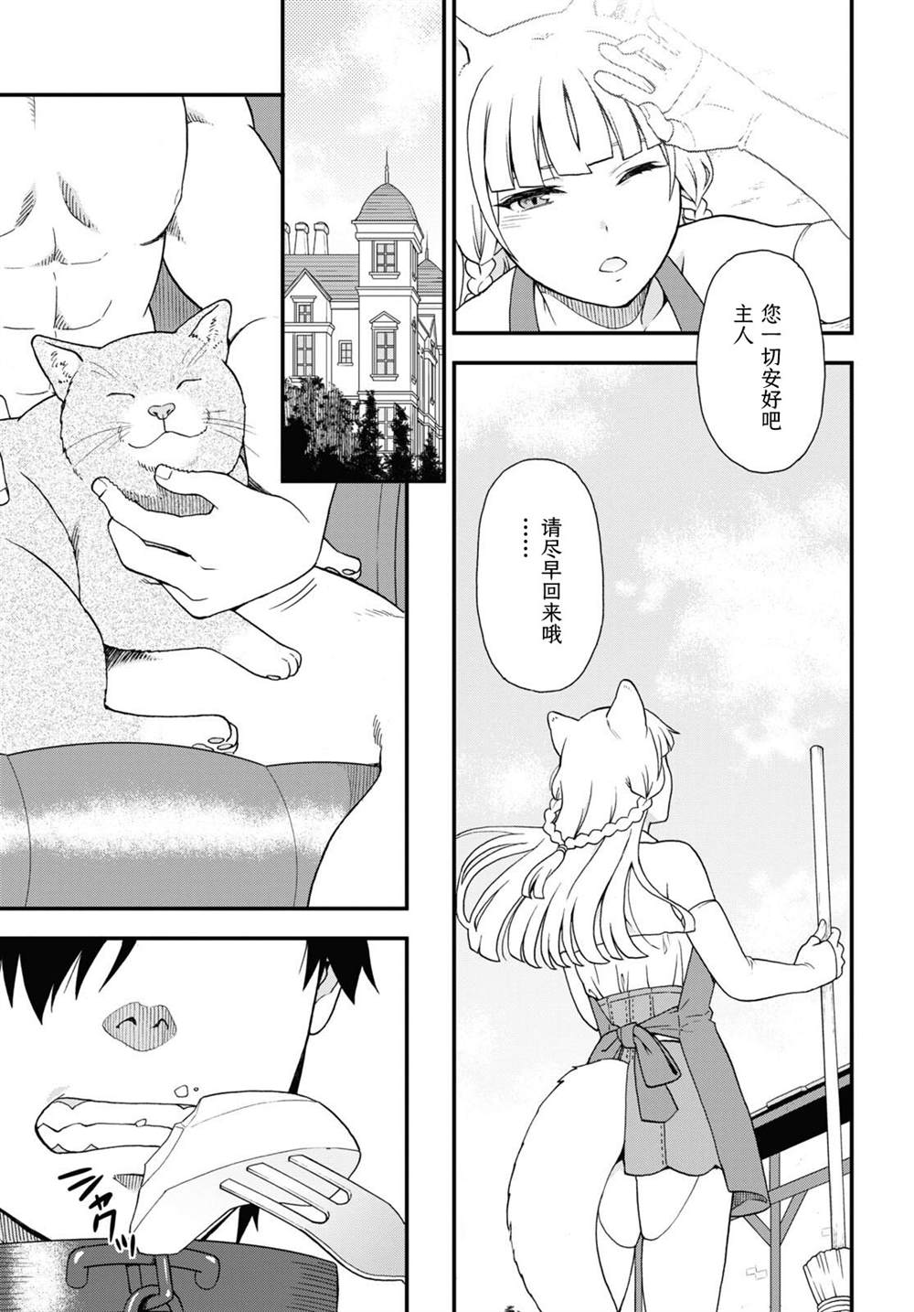 兽道在线观看漫画,第64话5图