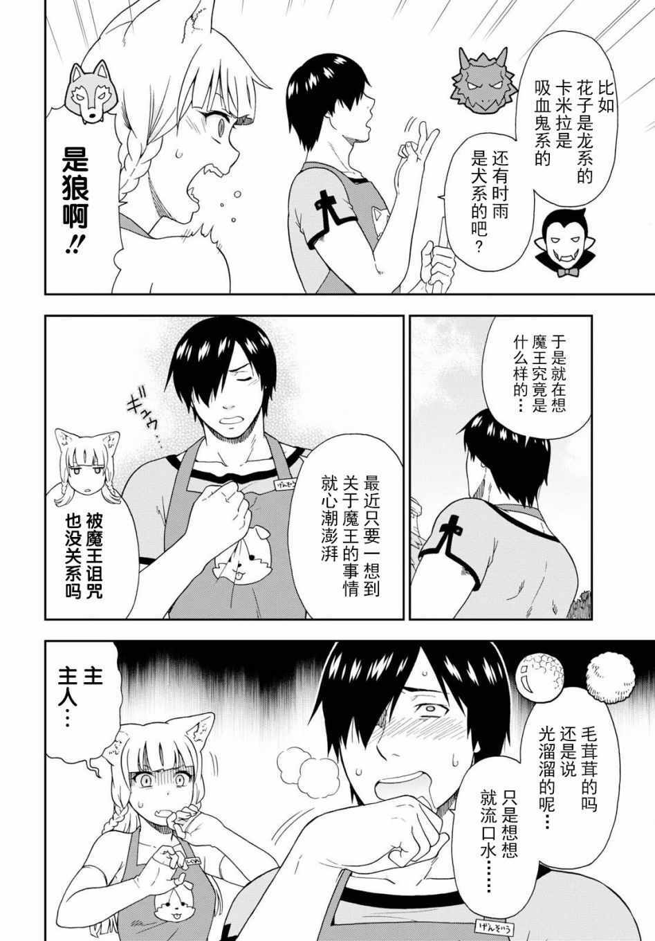 兽道在线观看漫画,第17话4图
