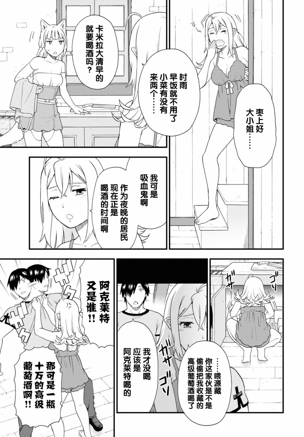 收到520红包高情商回复漫画,第53话5图