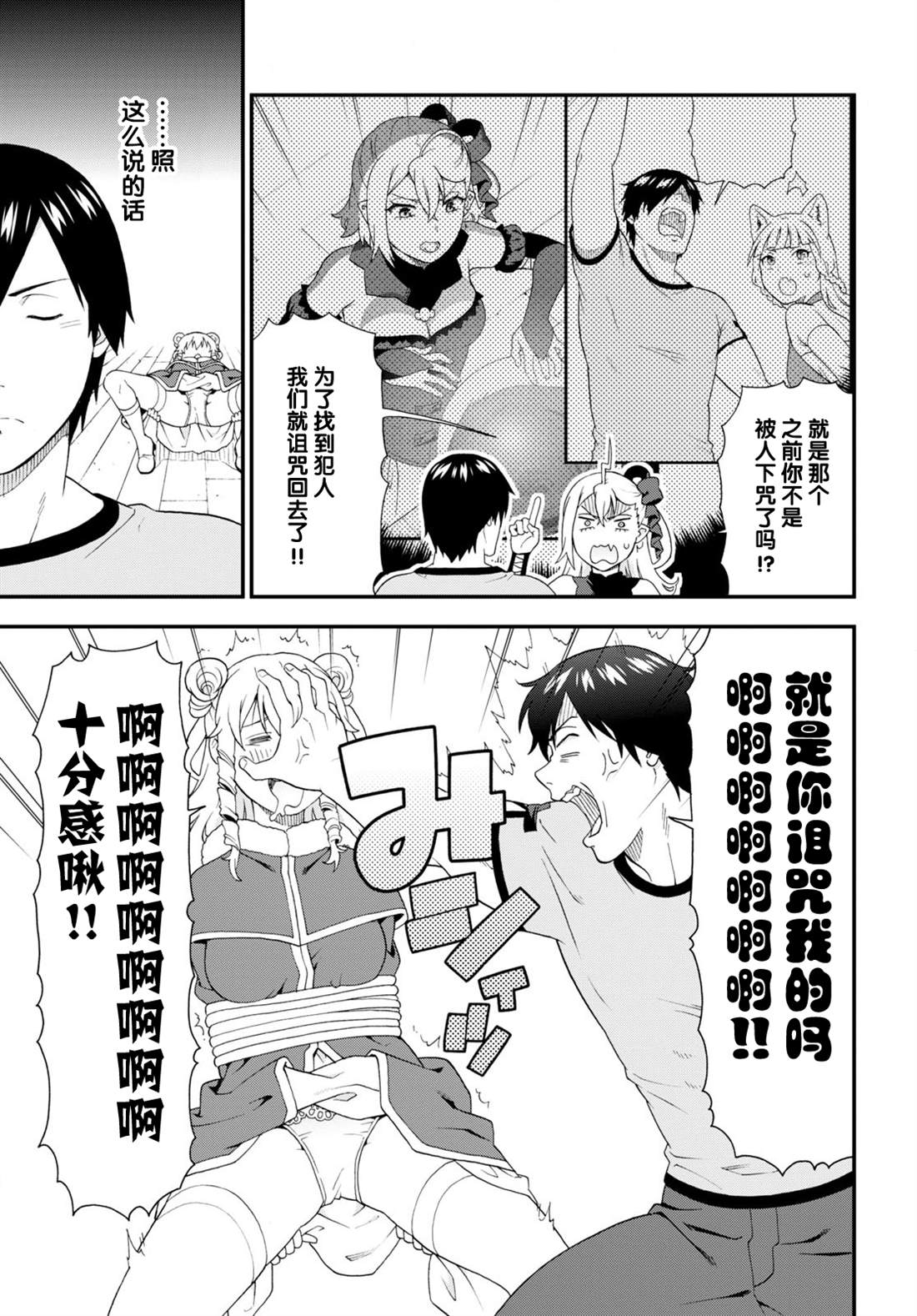 兽道少女广场漫画,第58话5图
