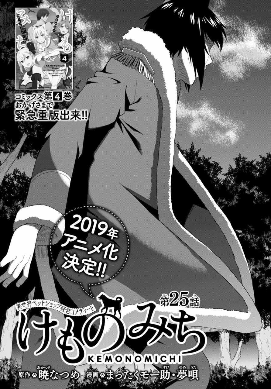 兽道在线观看漫画,第25话3图