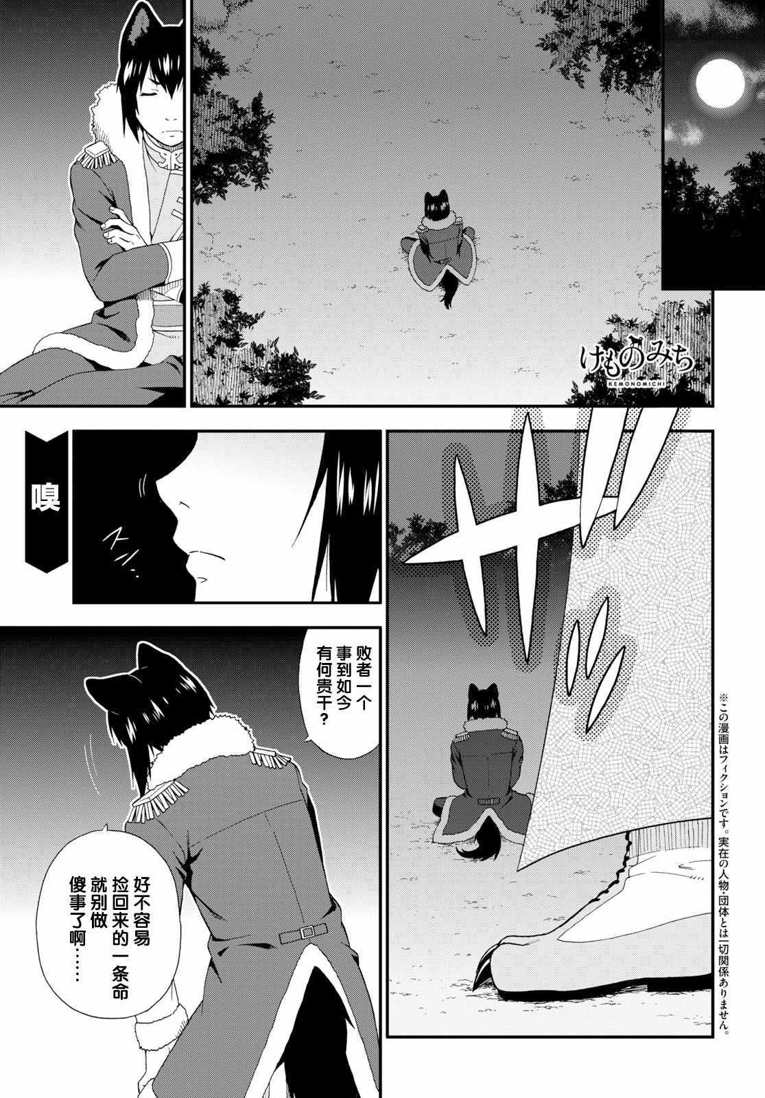 兽道在线观看漫画,第25话1图