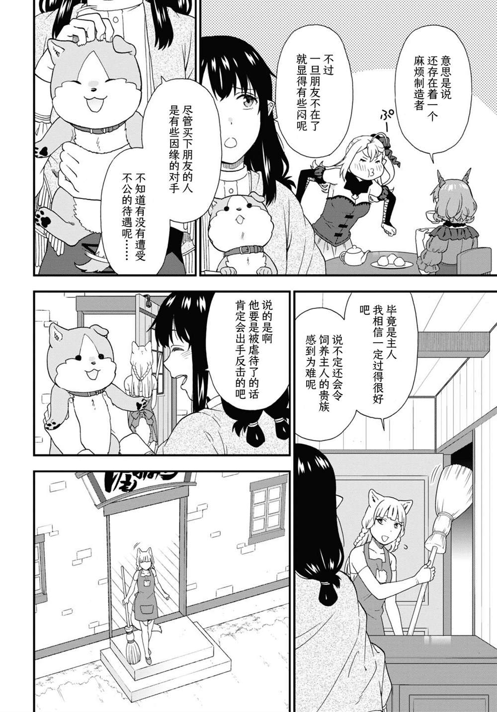 兽道在线观看漫画,第64话4图