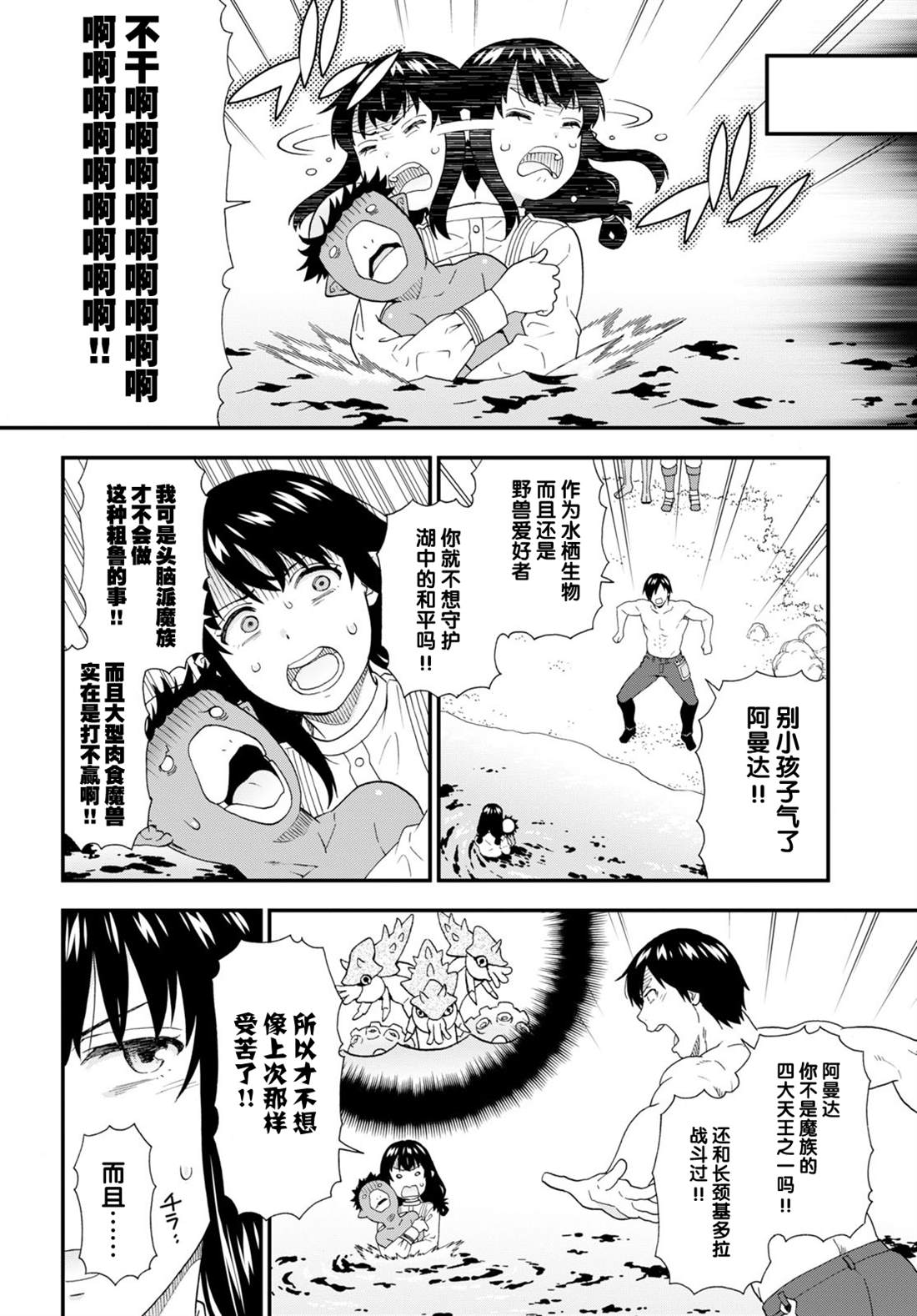 兽道人属什么生肖漫画,第57话4图