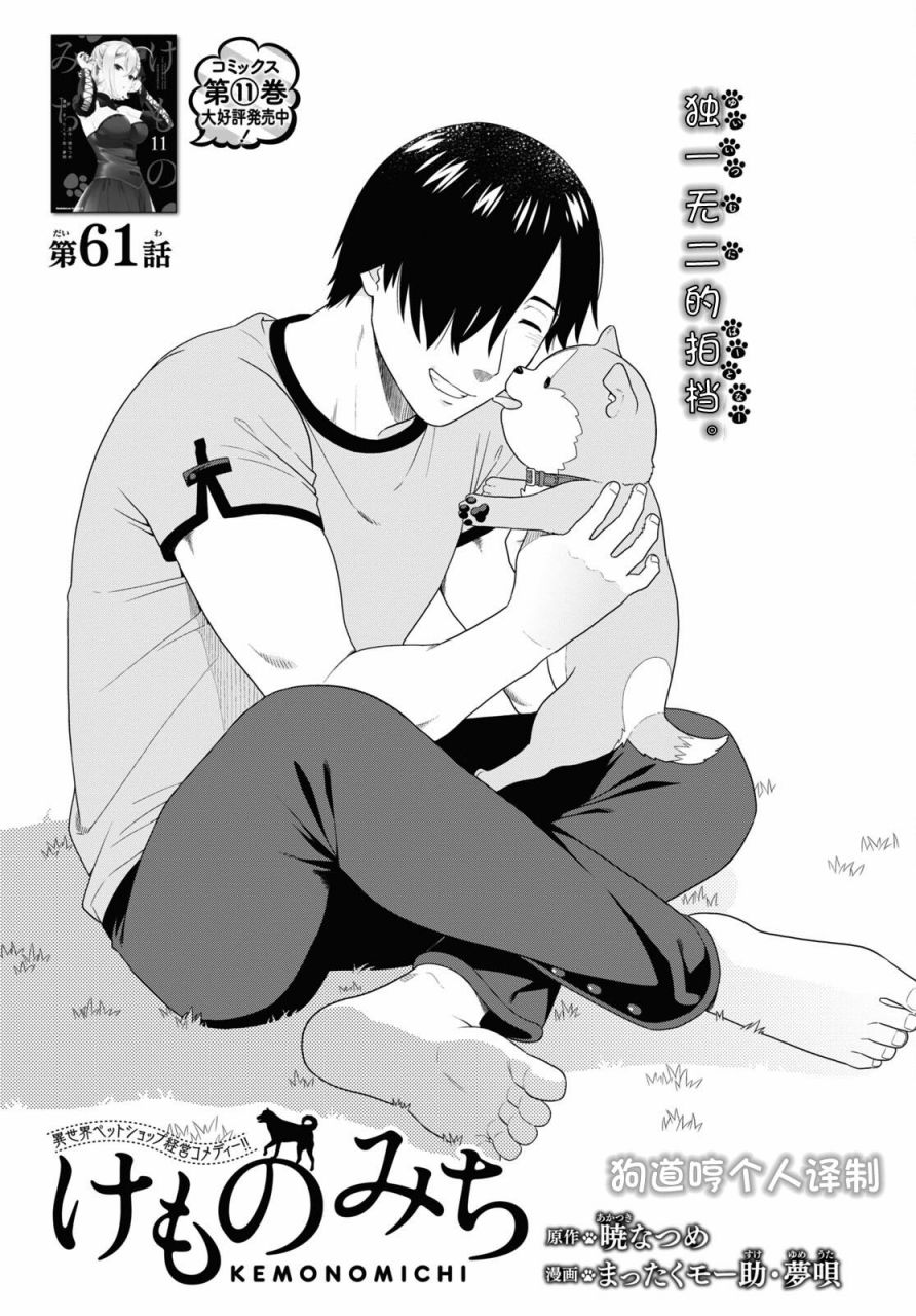 兽道在线观看漫画,第61话1图