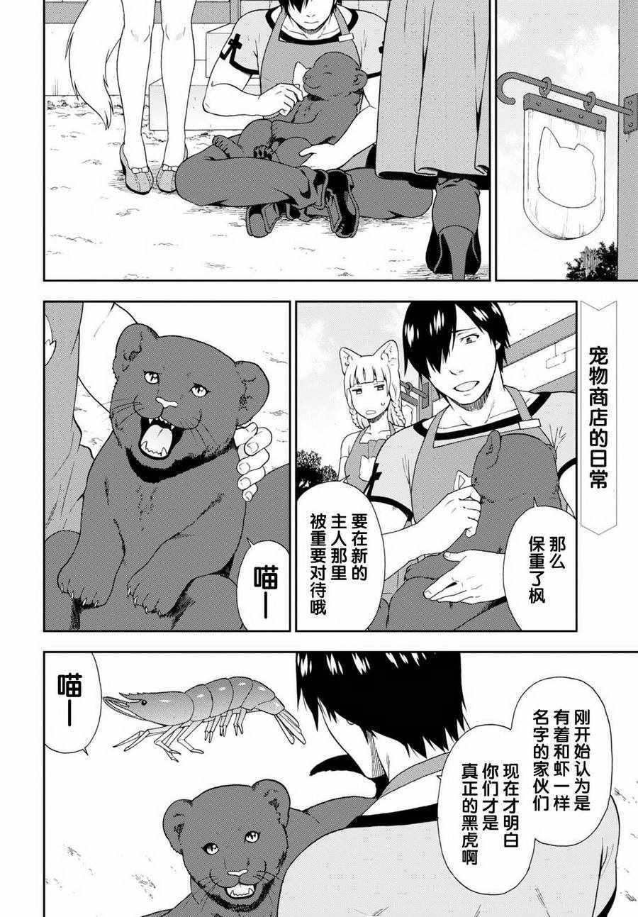 兽道和水源漫画,番外032图
