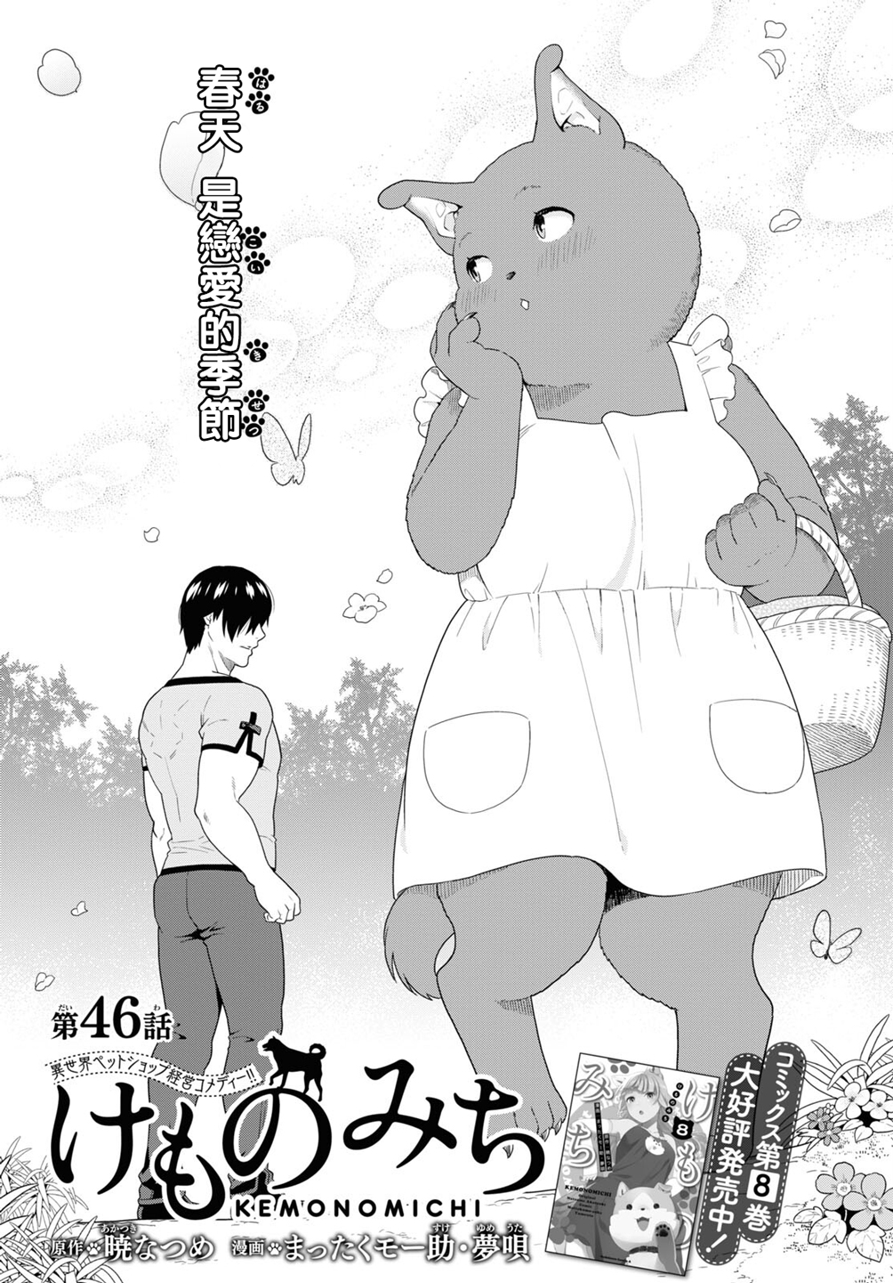 兽道漫画在线观看漫画,第46话2图