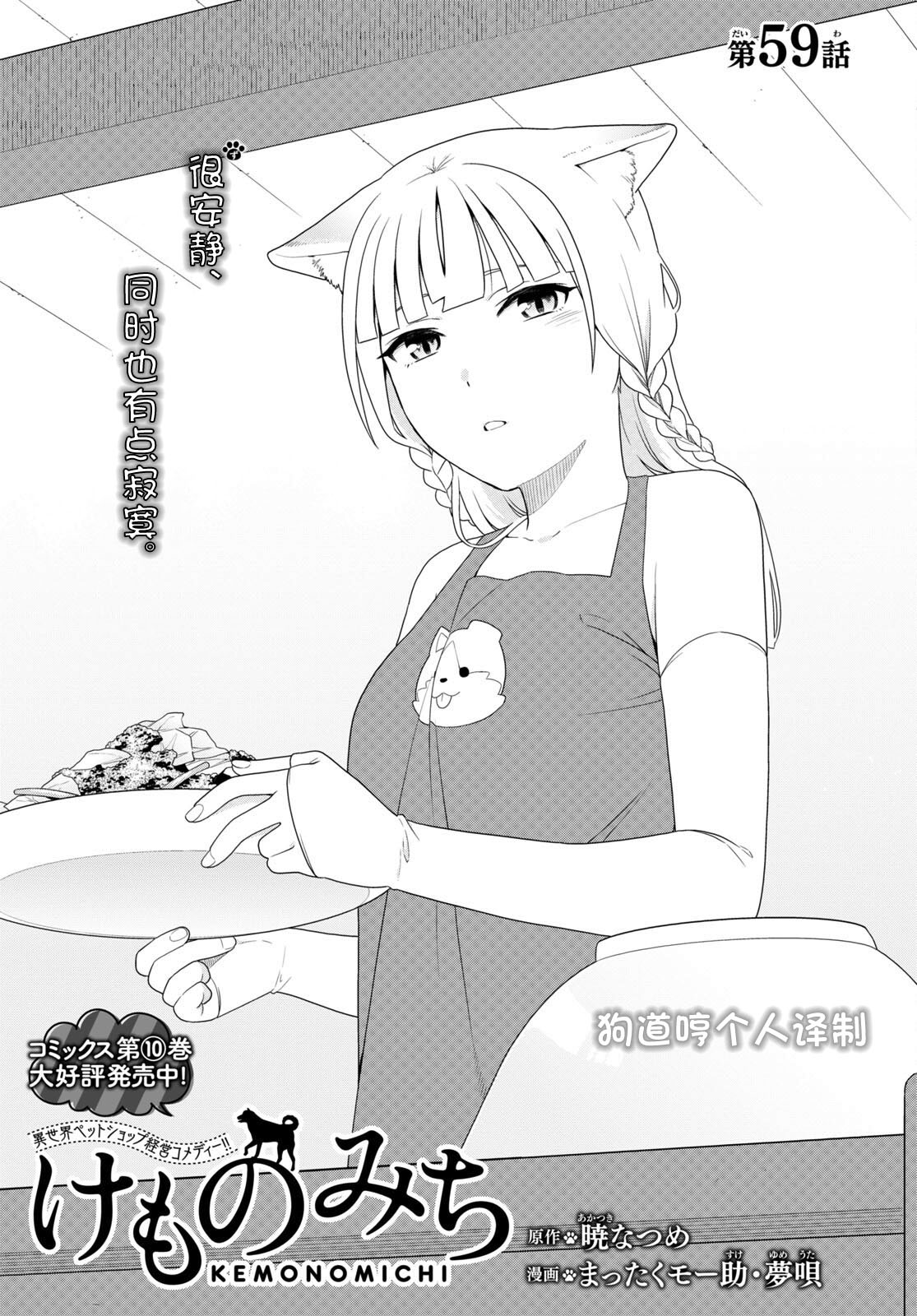 兽道少女广场漫画,第59话1图