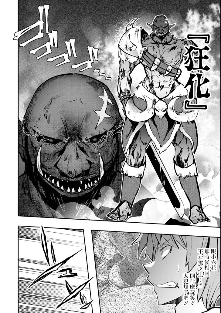 在充满怪物的世界里为所欲为漫画,第11话死战3图