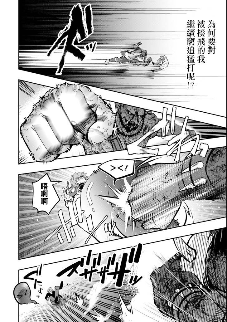 在充满怪物的世界里为所欲为漫画,第11话死战5图