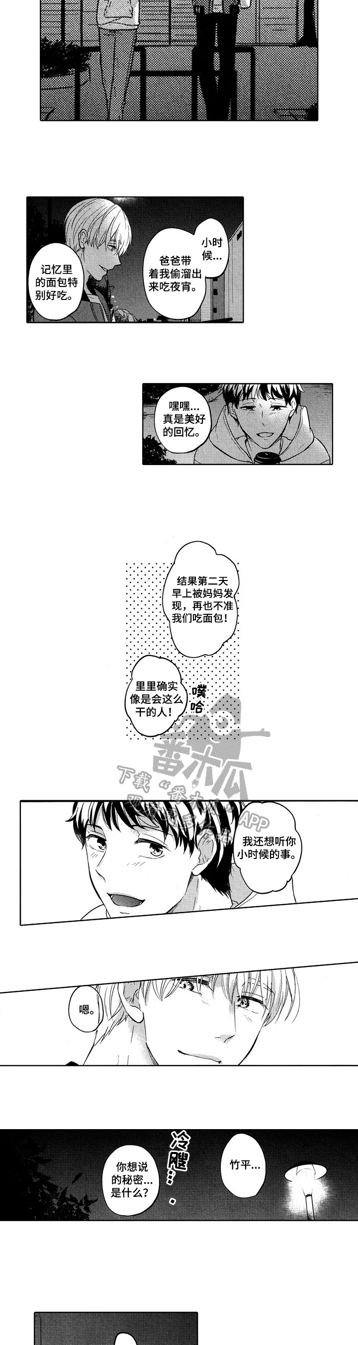 第25章：我的小可爱（完结）3